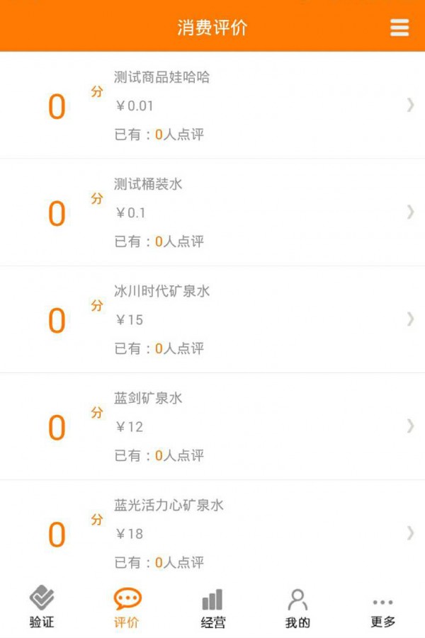 家福康商家端