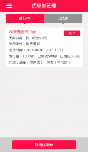车半径商户端