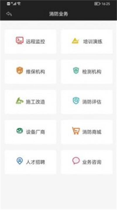 消防管家