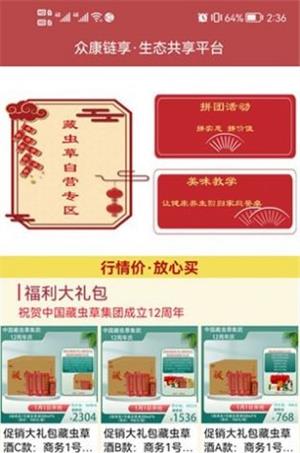 众康链享