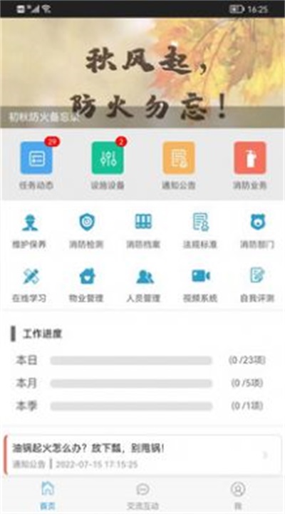消防管家