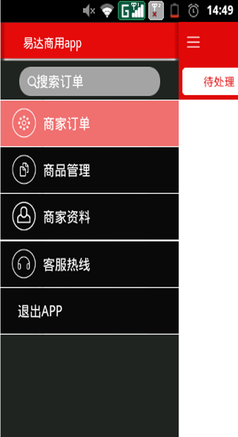 易达100商家端