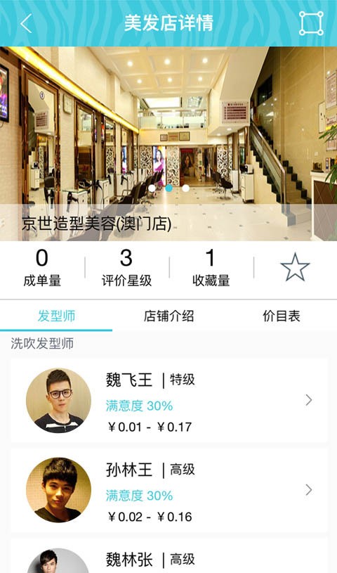 小斑美发
