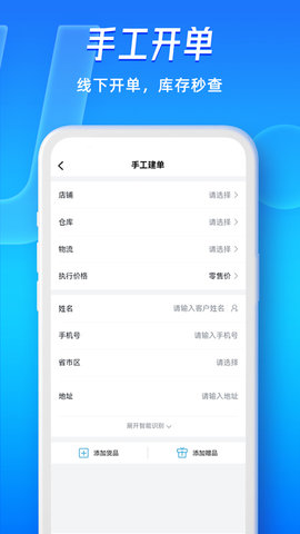 旺店通手机版