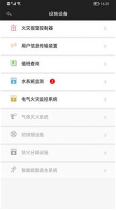 消防管家