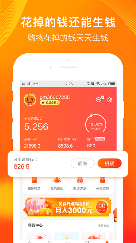 淘粉生活app安卓版