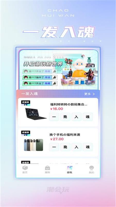潮会玩
