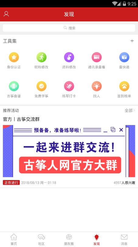 古筝人网