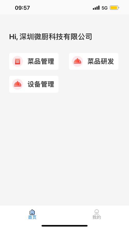 库盒厨师平台