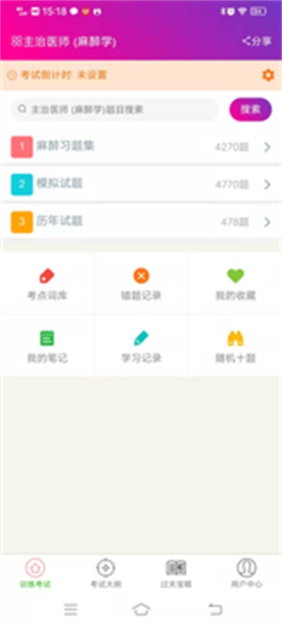 执业兽医总题库