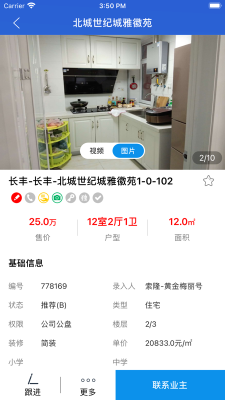 房朋经纪人