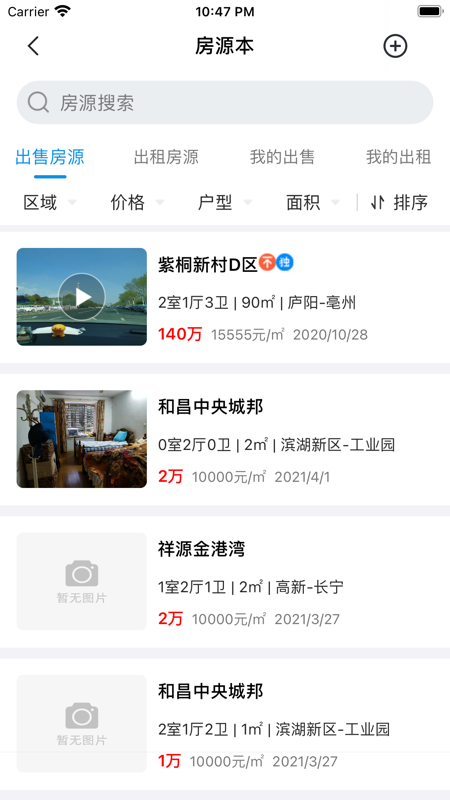 房朋经纪人