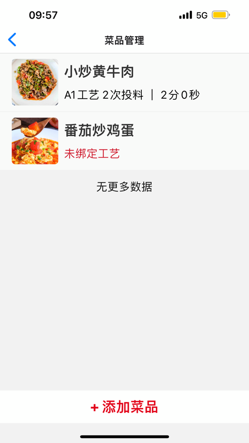 库盒厨师平台