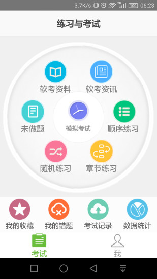 软考助手