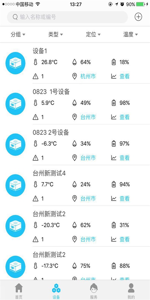 冷链管家
