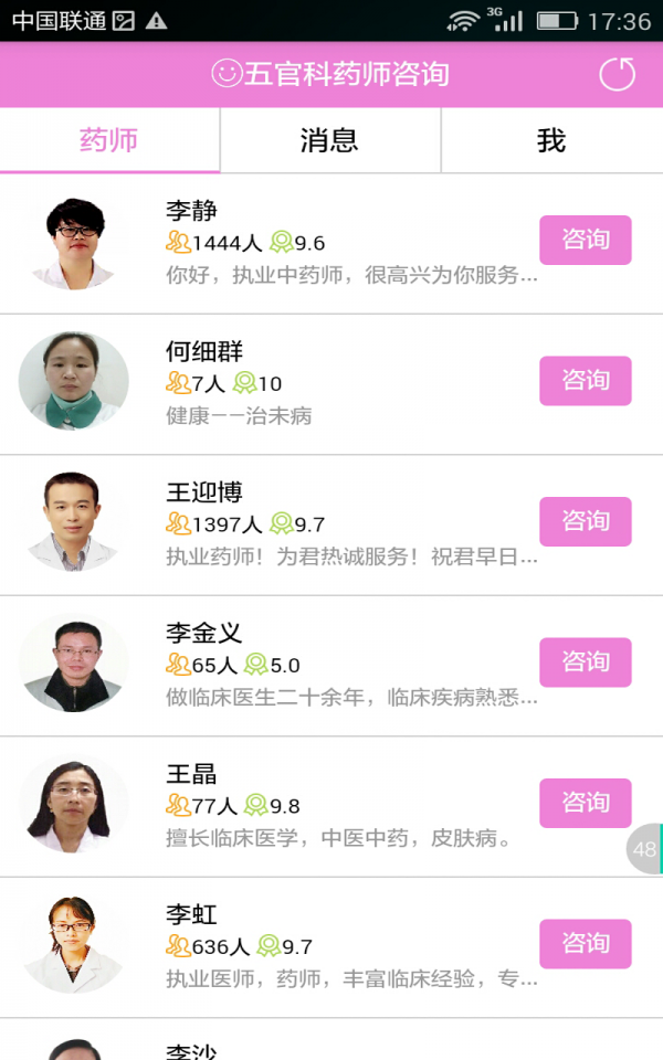五官科咨询