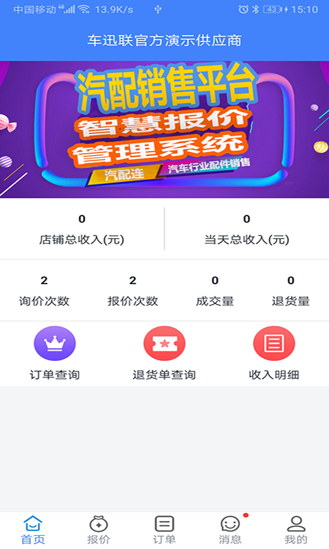 汽配连