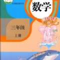 小学数学同步图标