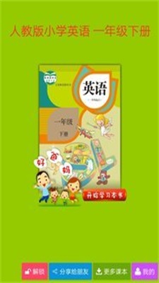 人教小学英语一下