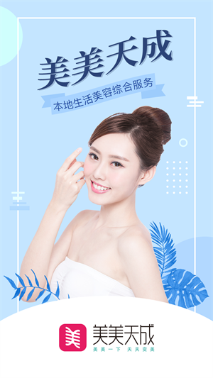 美美天成