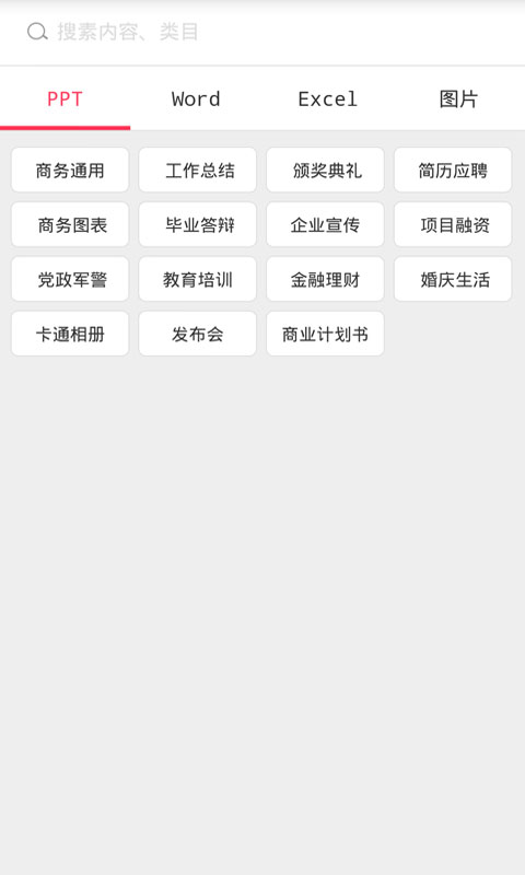 手机Word
