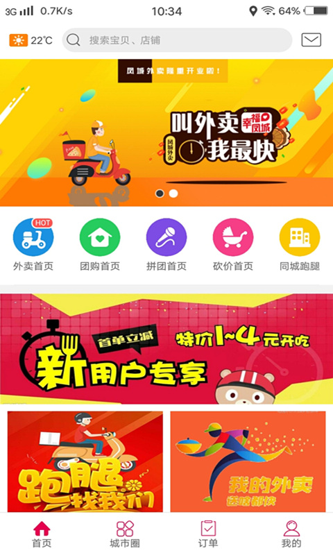 幸福凤城