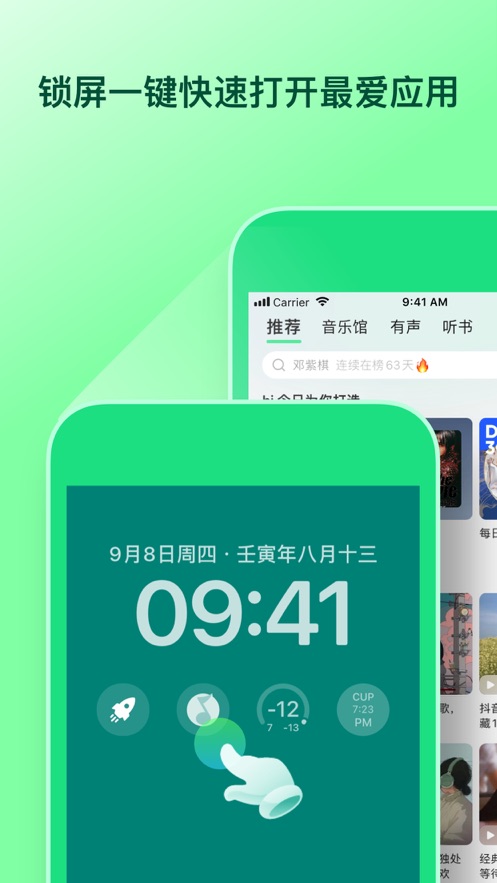 锁屏小组件