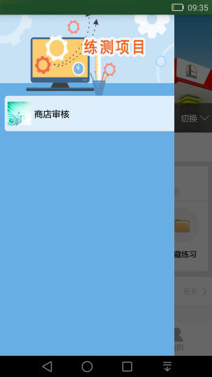 易练测