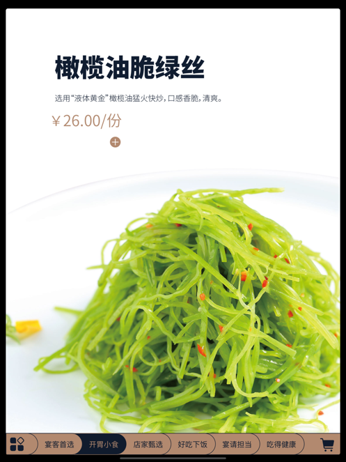 餐时间智能菜谱