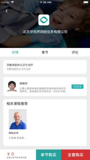 牙视界
