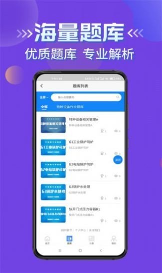 特种设备作业考试学知题