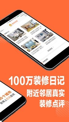 装修神器