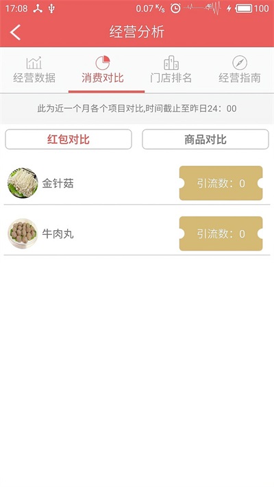 付霸商家