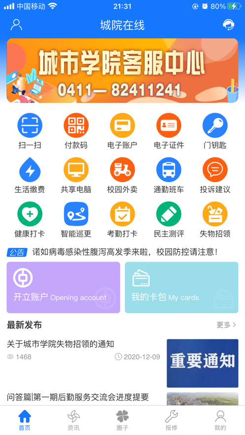 城院在线