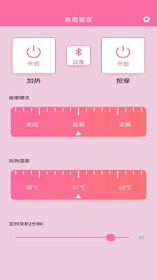 智能暖宫