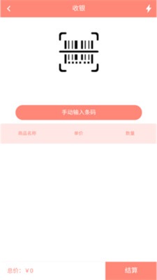 查范儿收银
