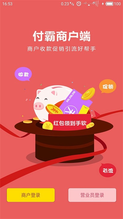 付霸商家