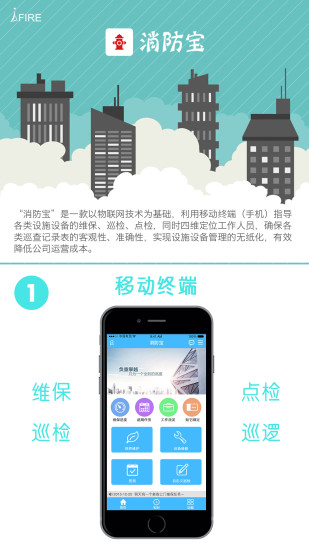 消防宝