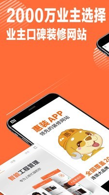 装修神器