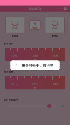 智能暖宫