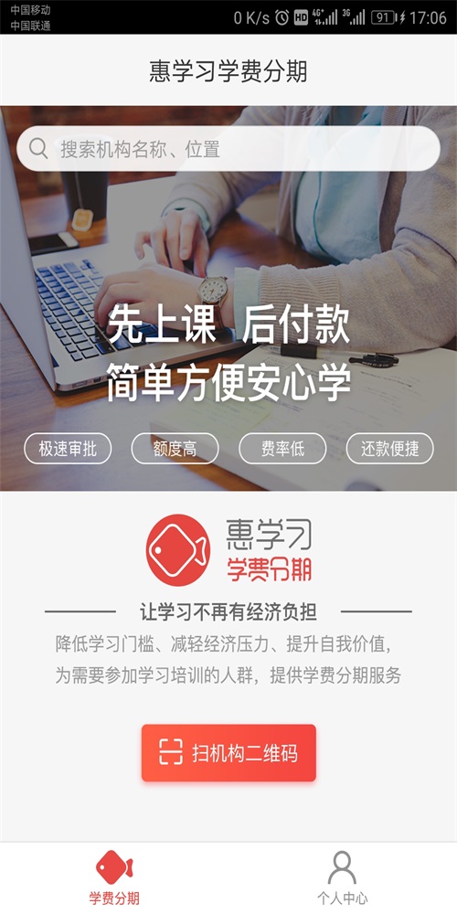 惠学习