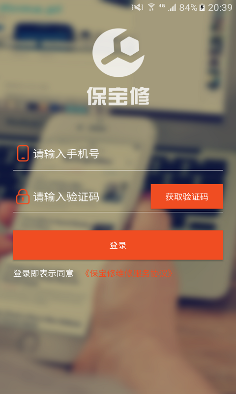 保宝修