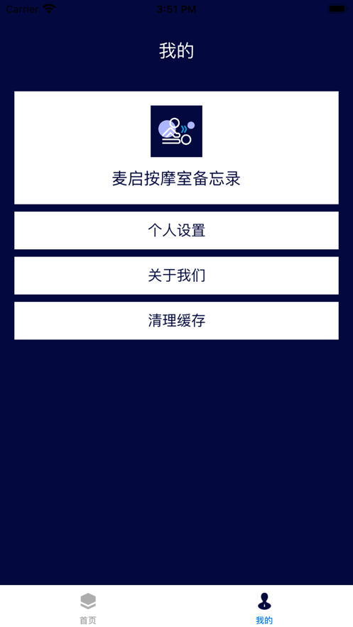 麦启按摩室备忘录