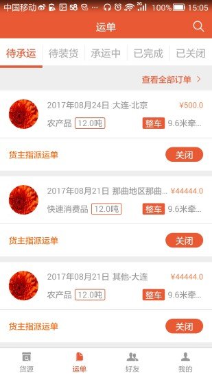沙舟货主端