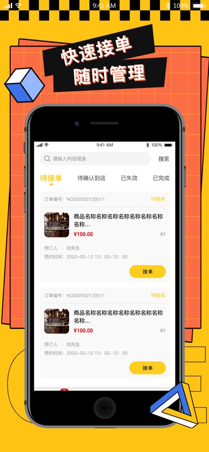 由玩商家端