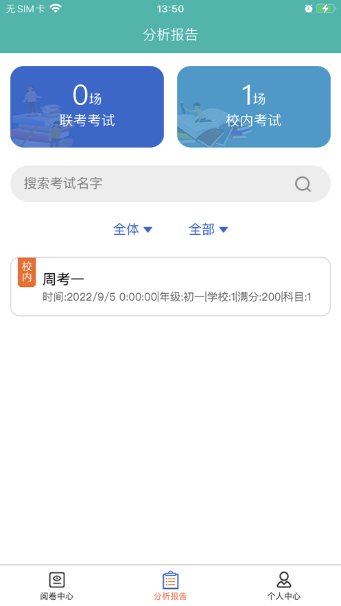 小帆智能阅卷