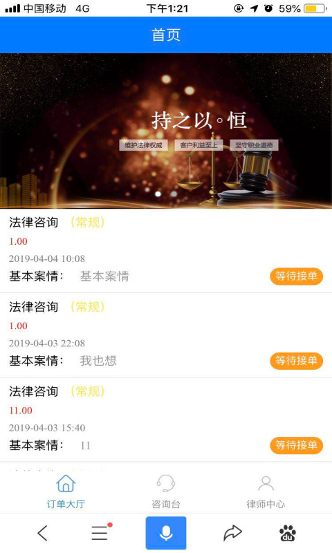 诚信律师