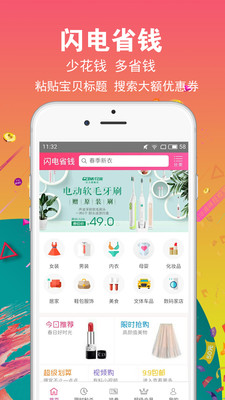 闪电省钱