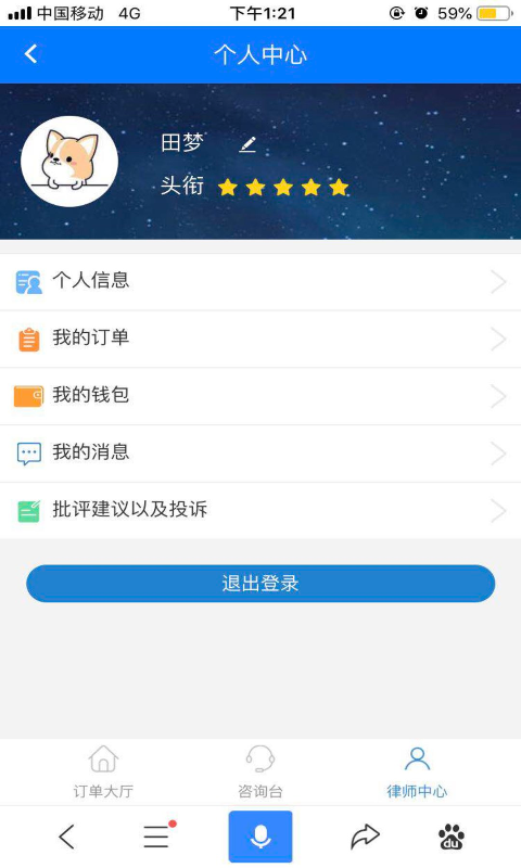 诚信律师