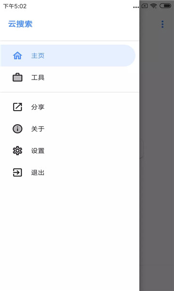 云搜系统2.0app